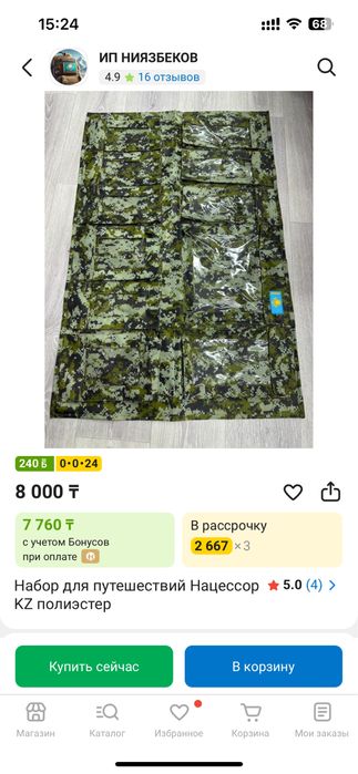 Тревожный мешок+несессор 8000