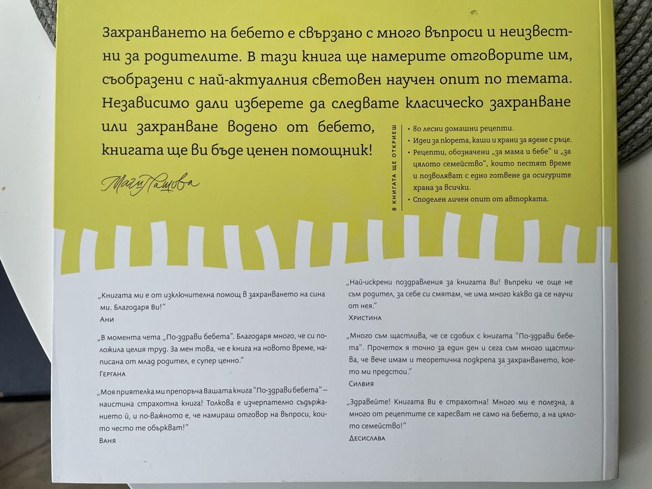 Маги Пашова - По-здрави бебета