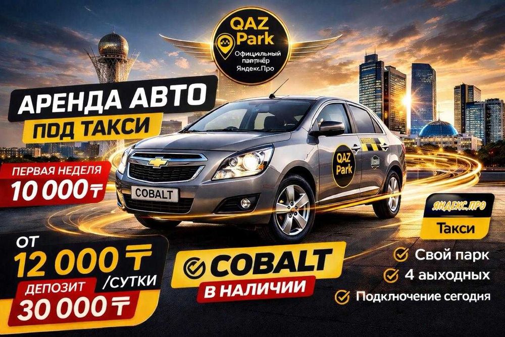 Аренда авто под такси в Астане | от 10 000 ₸ | АКЦИЯ