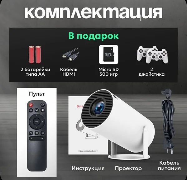 Портативный LCD проектор