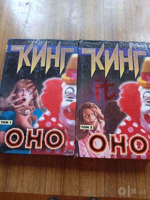 Стивен Кинг Оно в 2 х томах