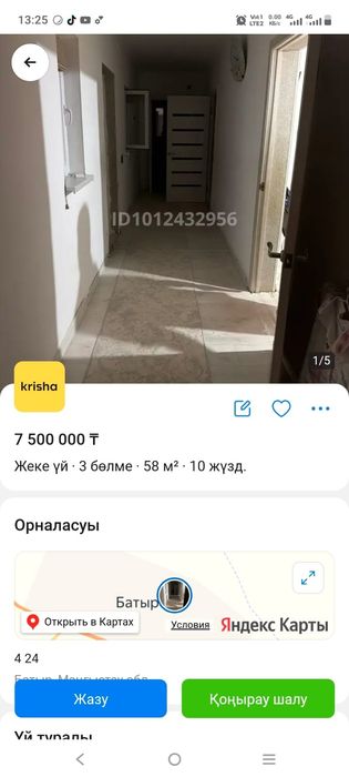 Уй сатылады батыр