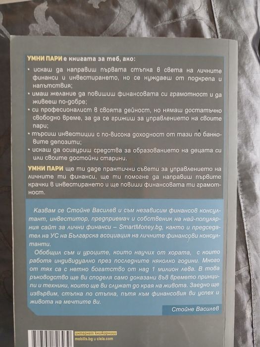 Продавам книга Умни пари