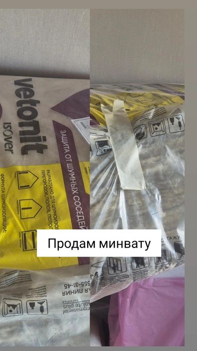 Продам минвату, шумоизоляция
