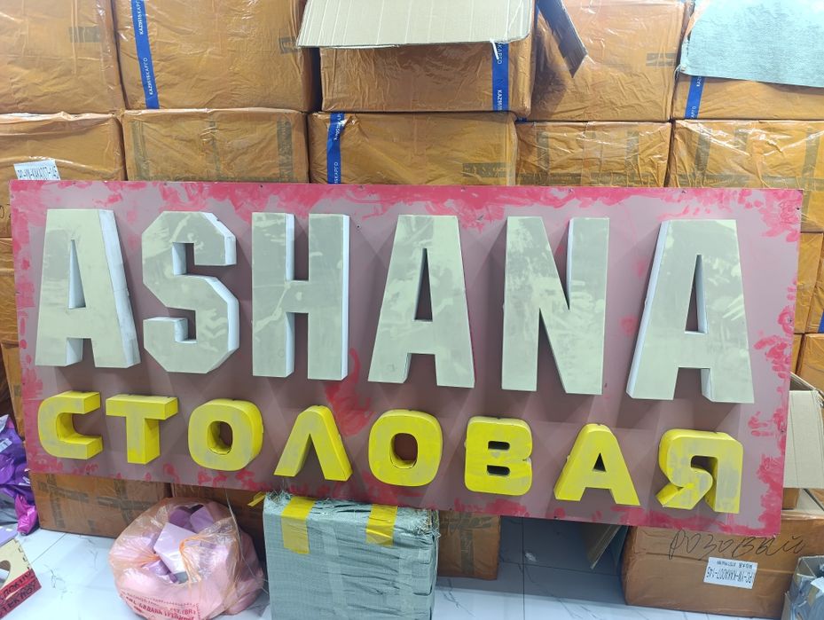 Баннер вывеска реклама лайтбокс бу