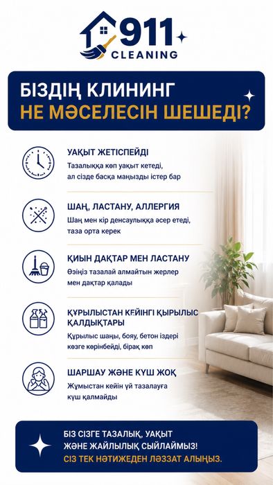 Уборка квартир в Алматы от 500 ₸/м² клининг