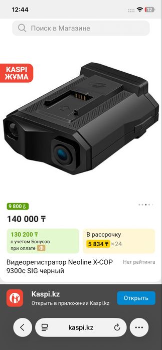 Гибридный видеорегистратор Neoline xcop 9300c