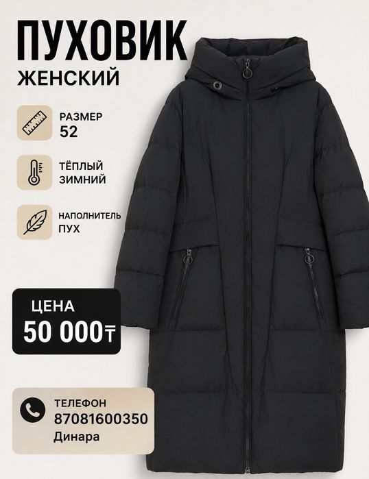 Пуховик зимний женский