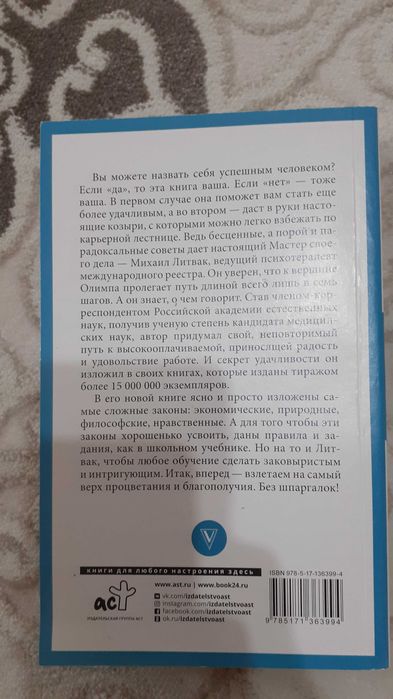 Михаил Литва Лучшие психологические практики