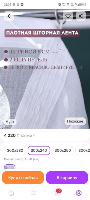 Тюль под лён 300*240