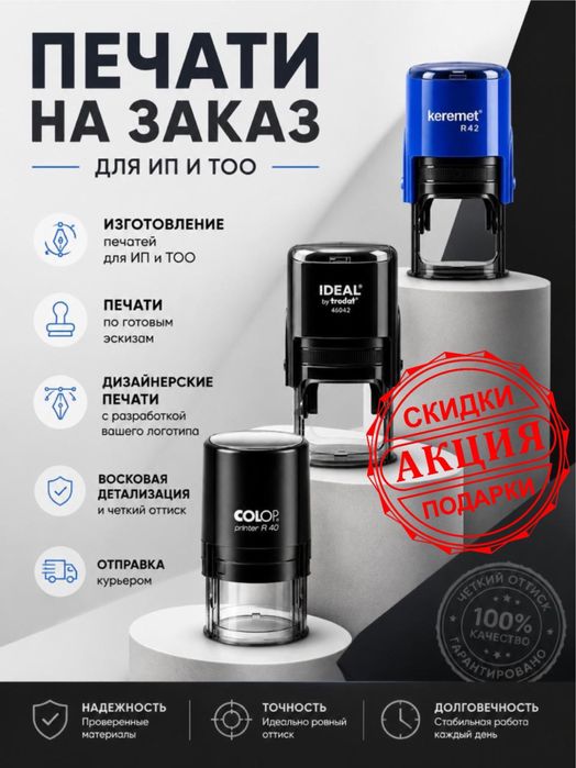 Печати. Скидки, каждому клиенту подарок - стакан-футляр+подушечка!