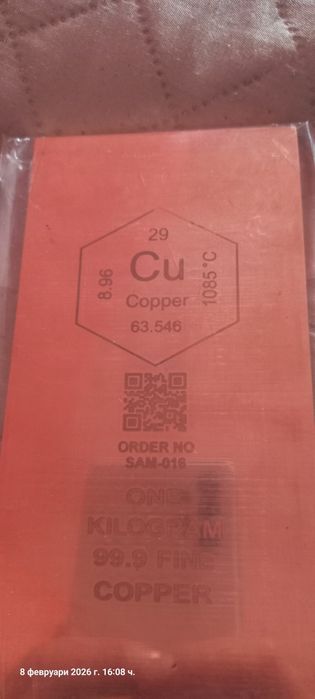 Медно кюлче 99.9