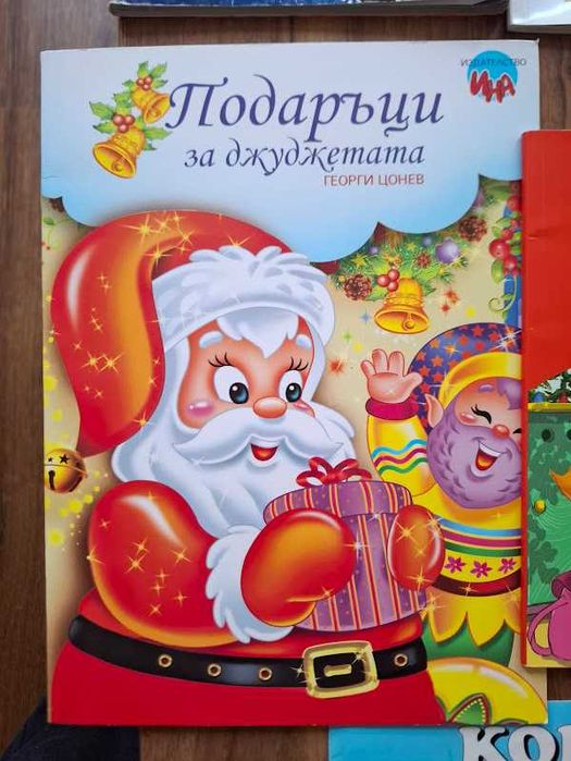 Детски книги на обща цена 6 евро