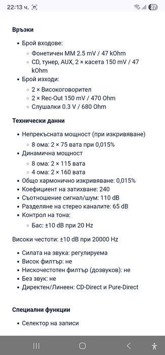 Стерео усилвател YAMAHA AX-470.