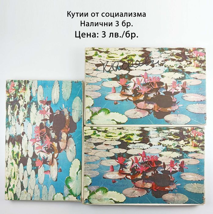 Ретро кутии от бонбони от социализма