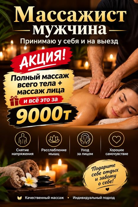 Массаж у себя и на выезд