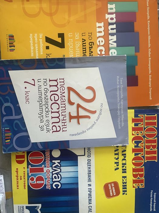 Помагала и сборници