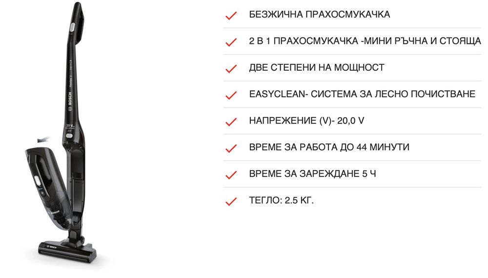 Прахосмукачка Bosch BCHF 220B