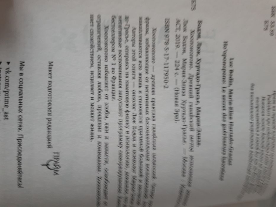 Книга  бестселлер психология