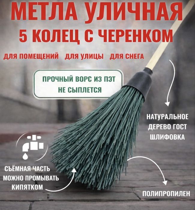 Метла/веники уличные 5-кольцевая от 1200тг( метла для двора/улицы)