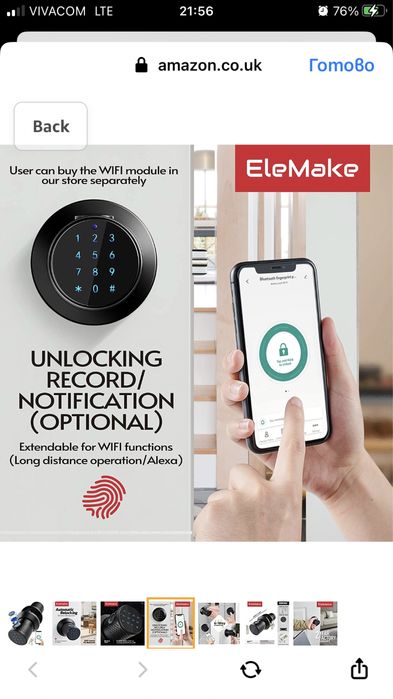 Смарт ключалка с код