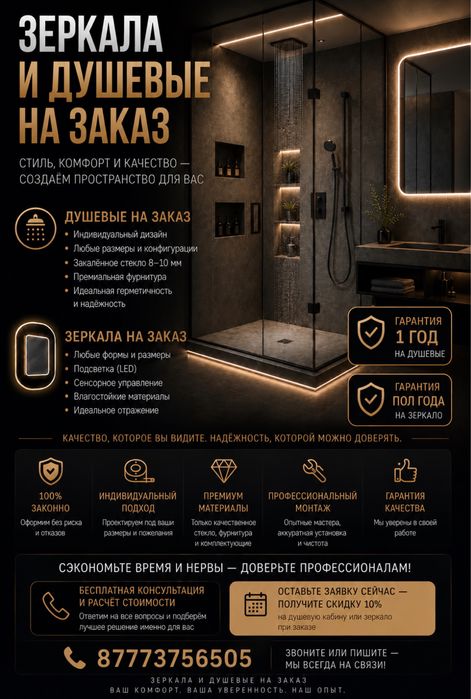 Душевые перегородки , душевые купе