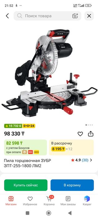 Торцовочная пила Зубр