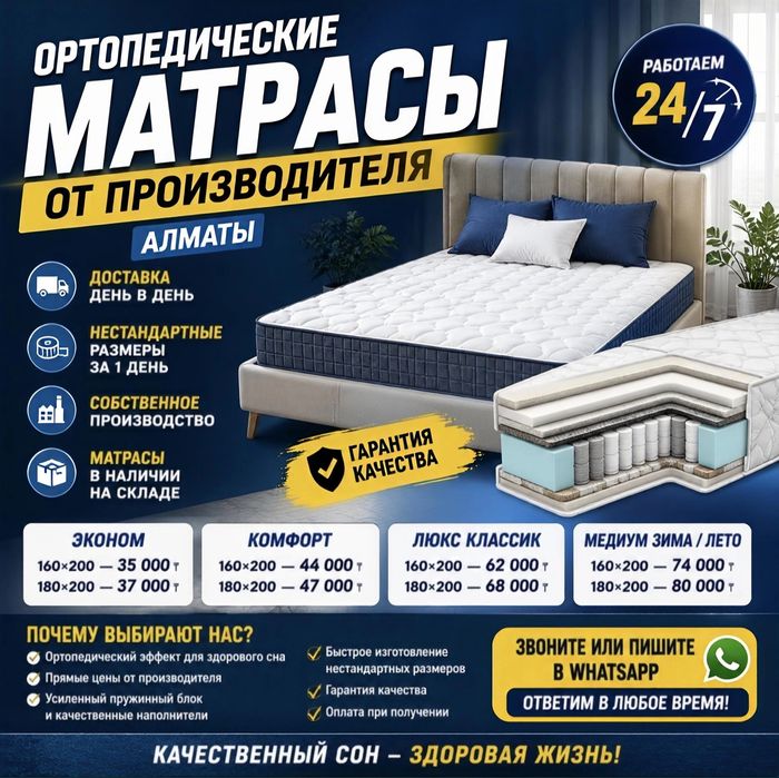 Ортопедический матрас от производителя