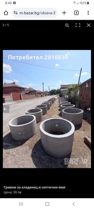 Бетонни пръстени