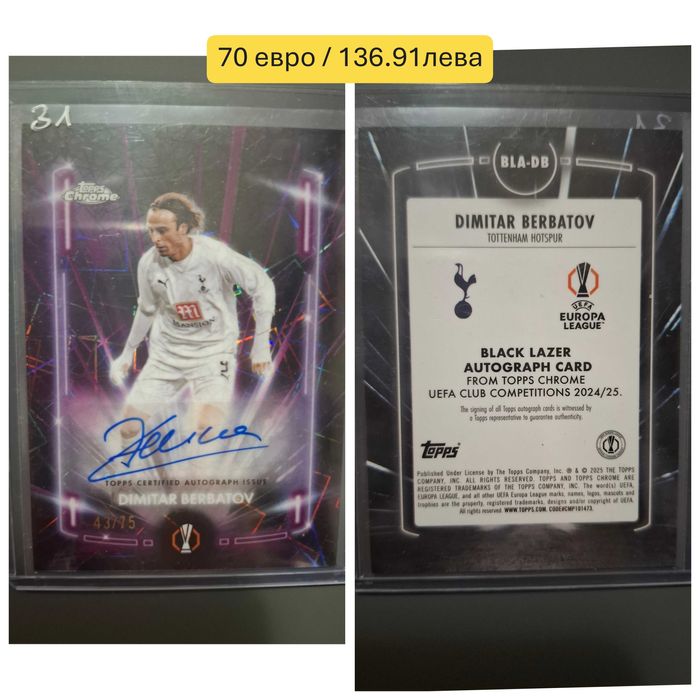 Футболни карти - Стоичков, Бербатов, Ривалдо, Роналдо и други