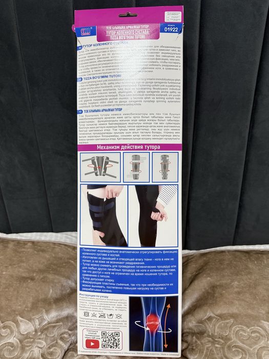 Тутор коленного сустава