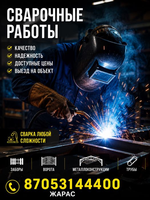 Сварщик сварщик сварщик