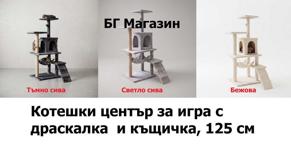Драскалка за котки XL 125 см, дърво за катерене, с плюшено сизалово въже, драскалка за котки