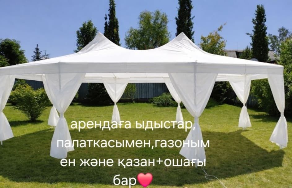 Прокат посуды ,палатки