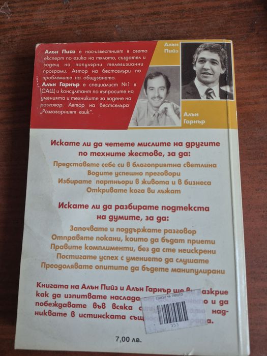 Книга Езикът на тялото