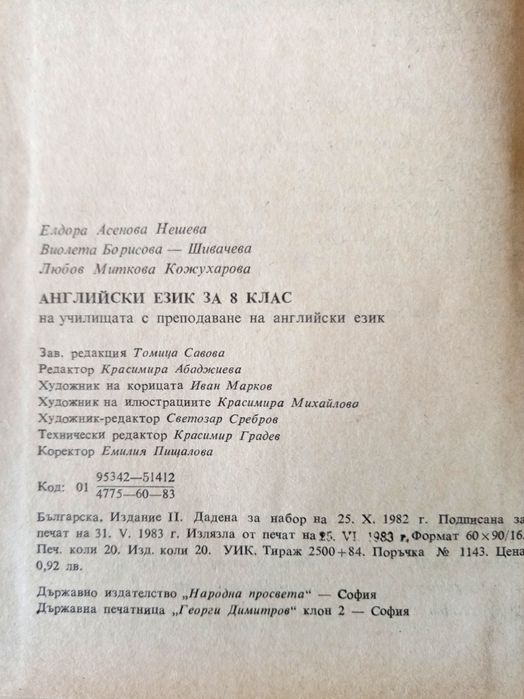 Учебник по английски език за 8 клас на английските езикови гимназии