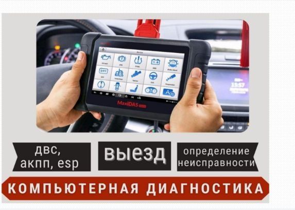 Компьютерная диагностика автоэлектрика