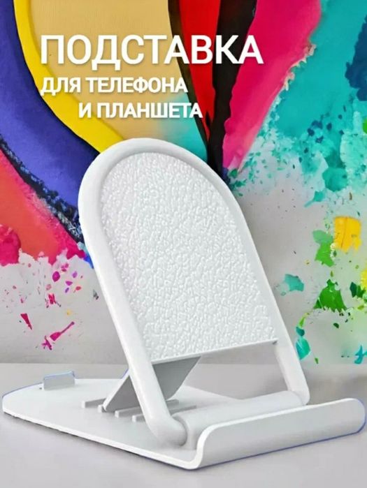 Поставка для телефона