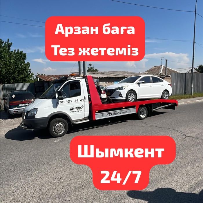 Эвакуатор Шымкент
