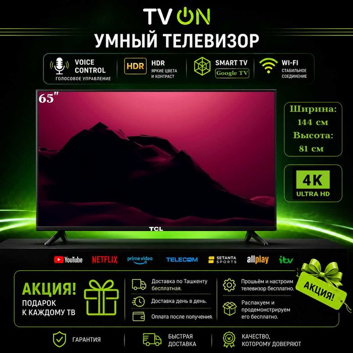Телевизор TCL 65 смарт 4К Google TV Voice Control NEW