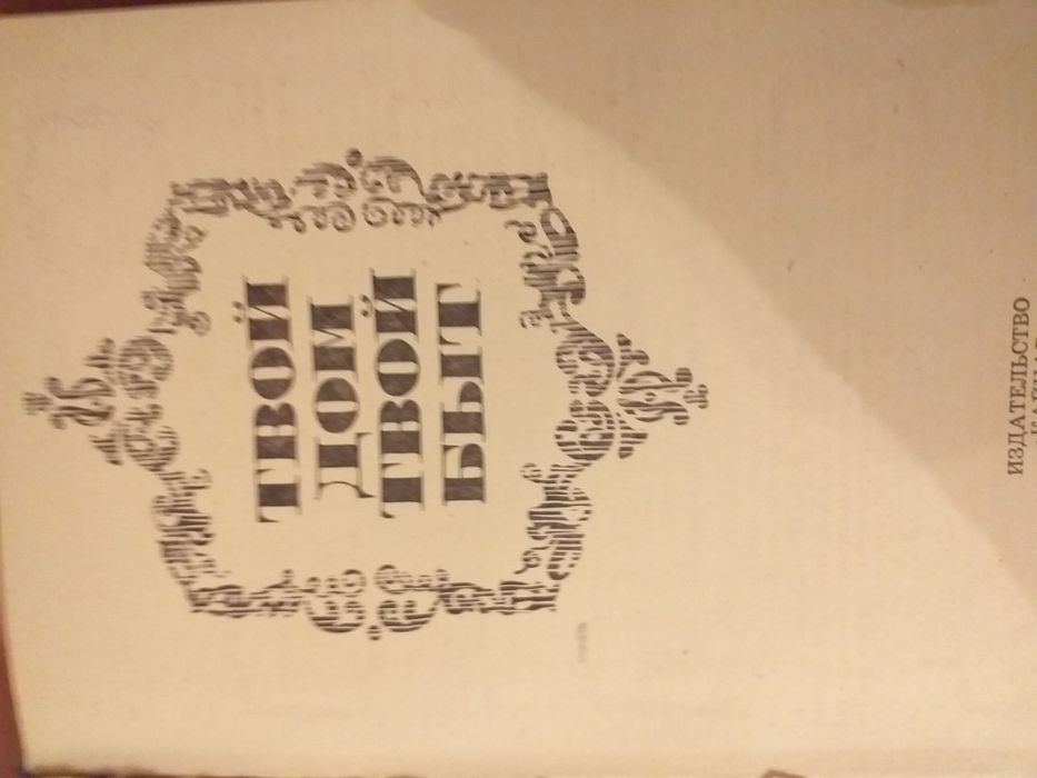 Книга по домоводству