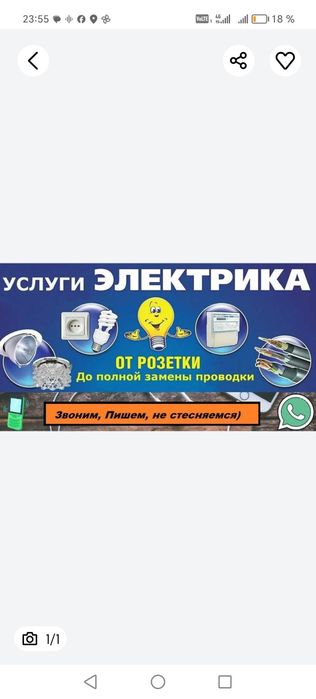 Услуги электрика