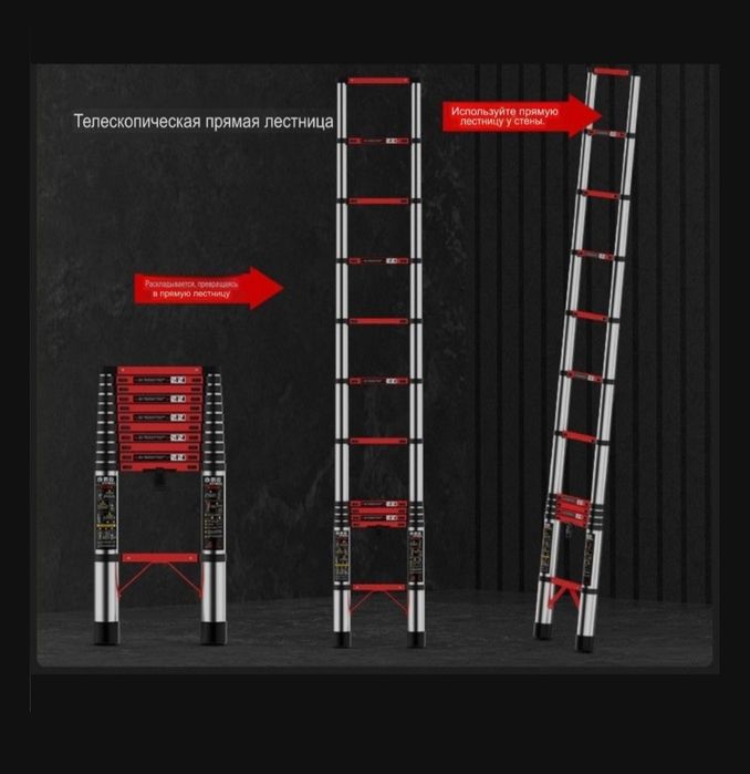 Стремянка телескопическая