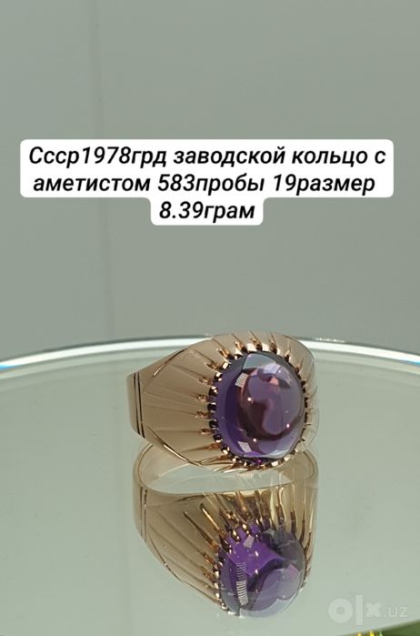 Ссср1978грд заводской кольцо с аметистом 583пробы 19размер 
8.39грам
