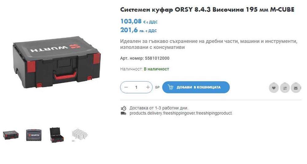 WURTH - Обезопасителен и защитен комплект