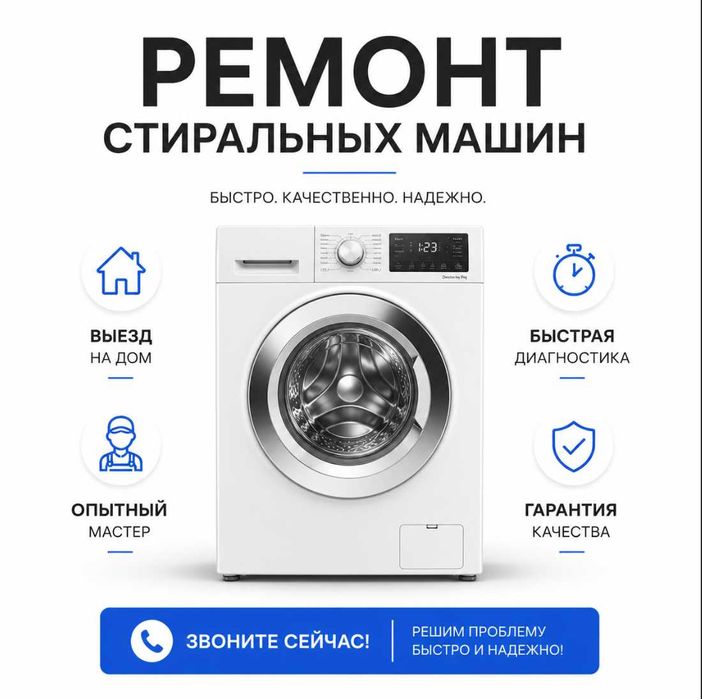Ремонт стиральных машин