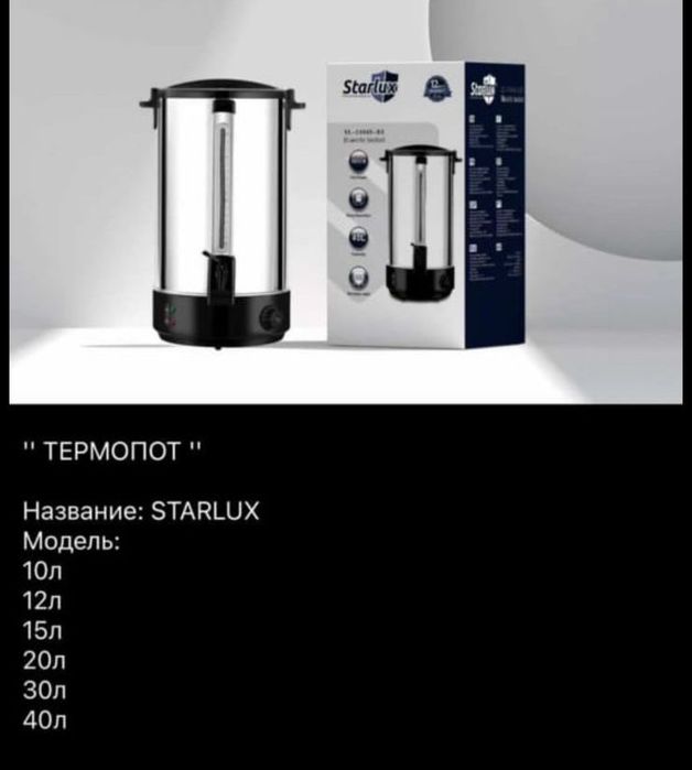 Термопод разные литражи пишите ватсап