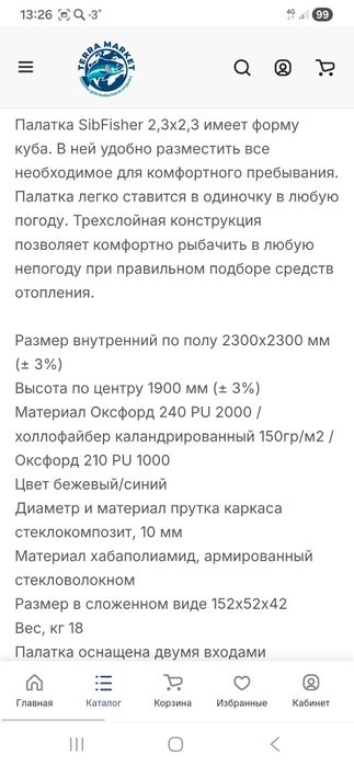 Продаю поладку сибфишер