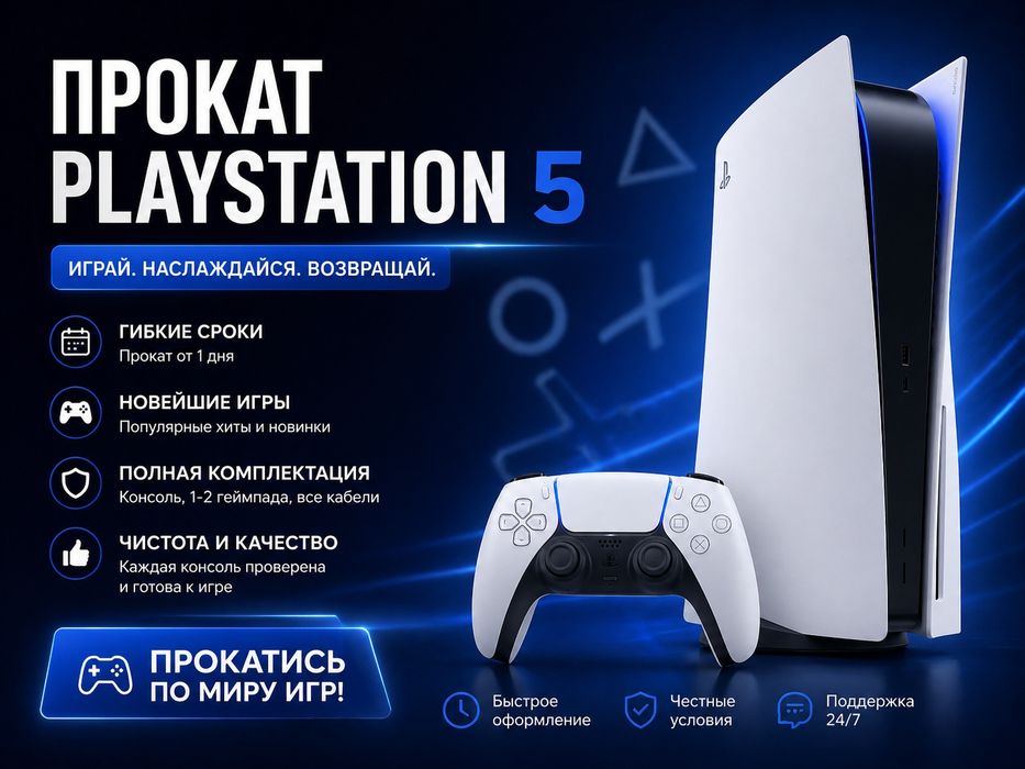 Аренда пс5 ps5 playstation