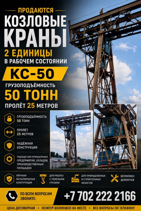 Козловые краны КС-50